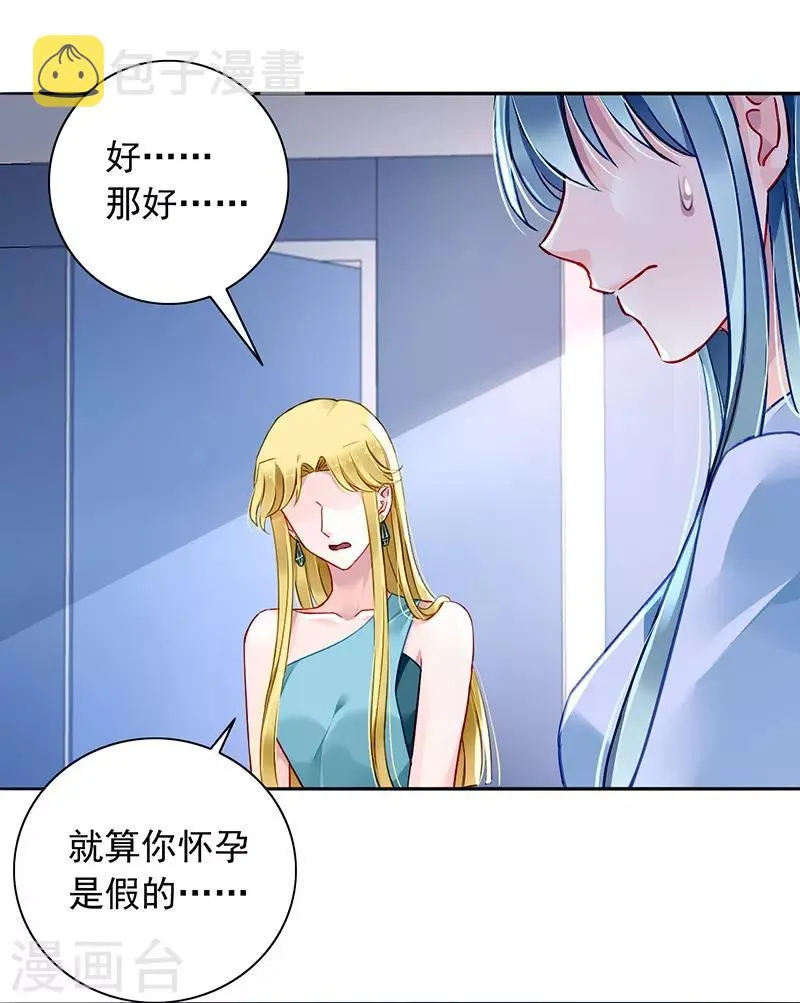 第133话 假怀孕被发现 第11页