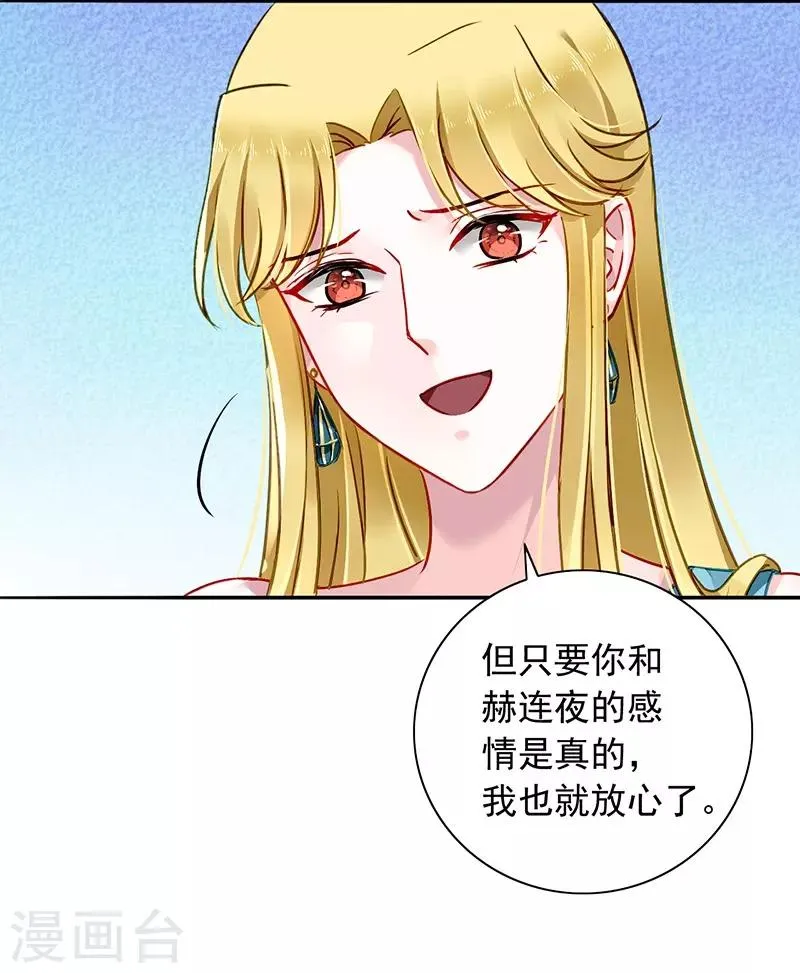 第133话 假怀孕被发现 第12页
