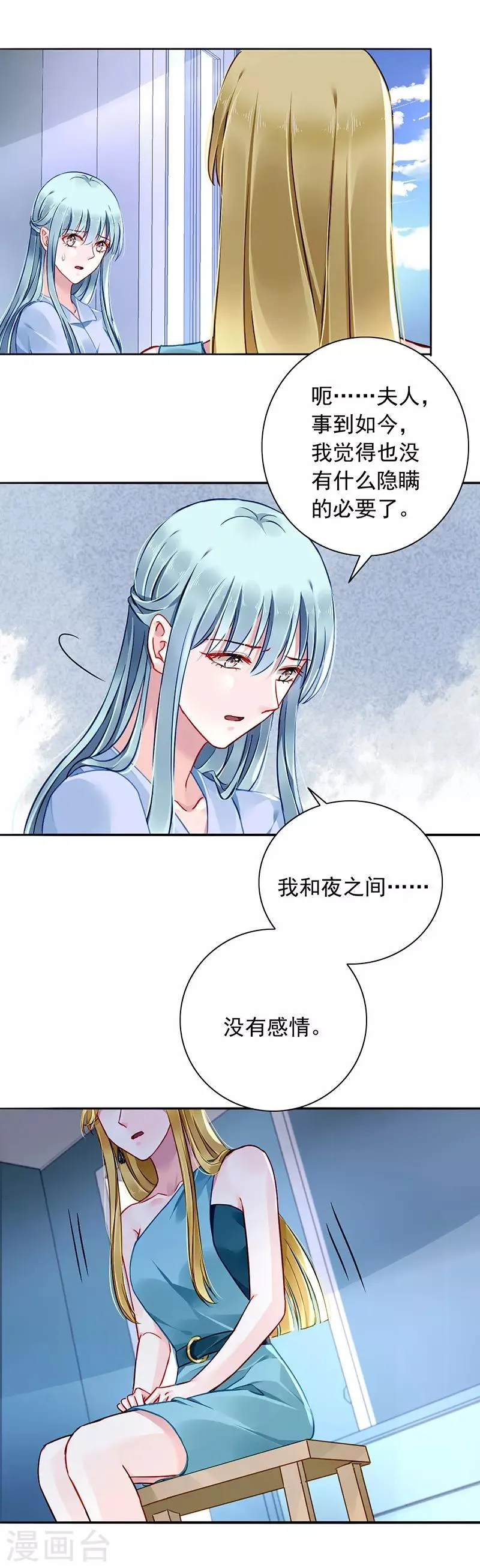 第133话 假怀孕被发现 第13页