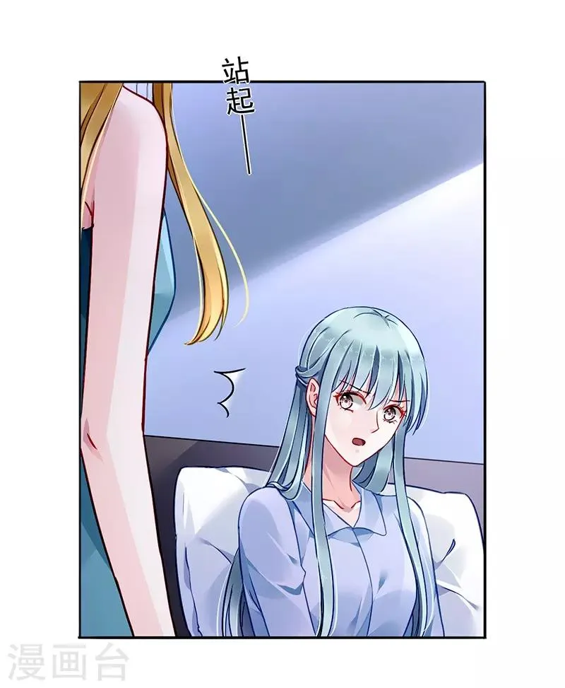 第133话 假怀孕被发现 第14页