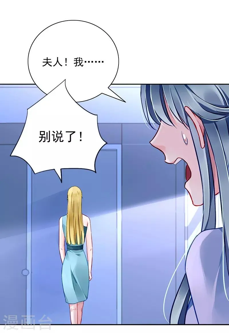 第133话 假怀孕被发现 第15页