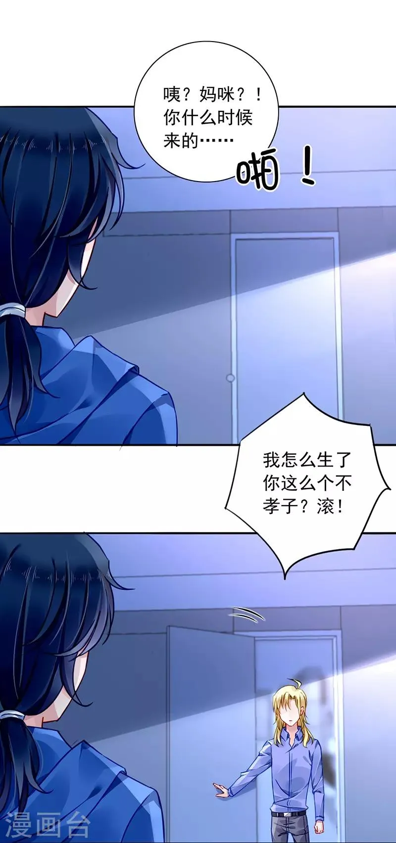 第133话 假怀孕被发现 第18页
