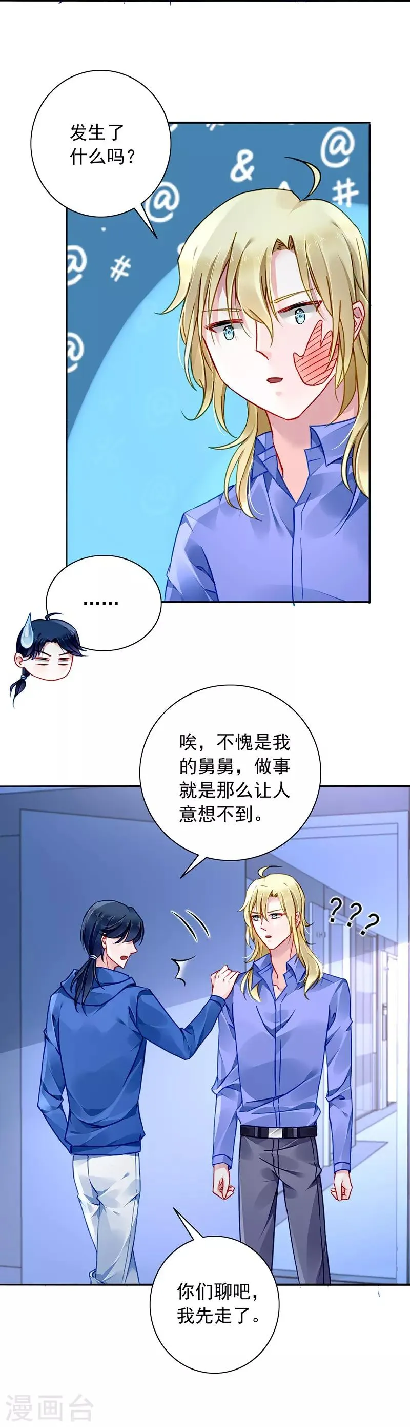 第133话 假怀孕被发现 第19页