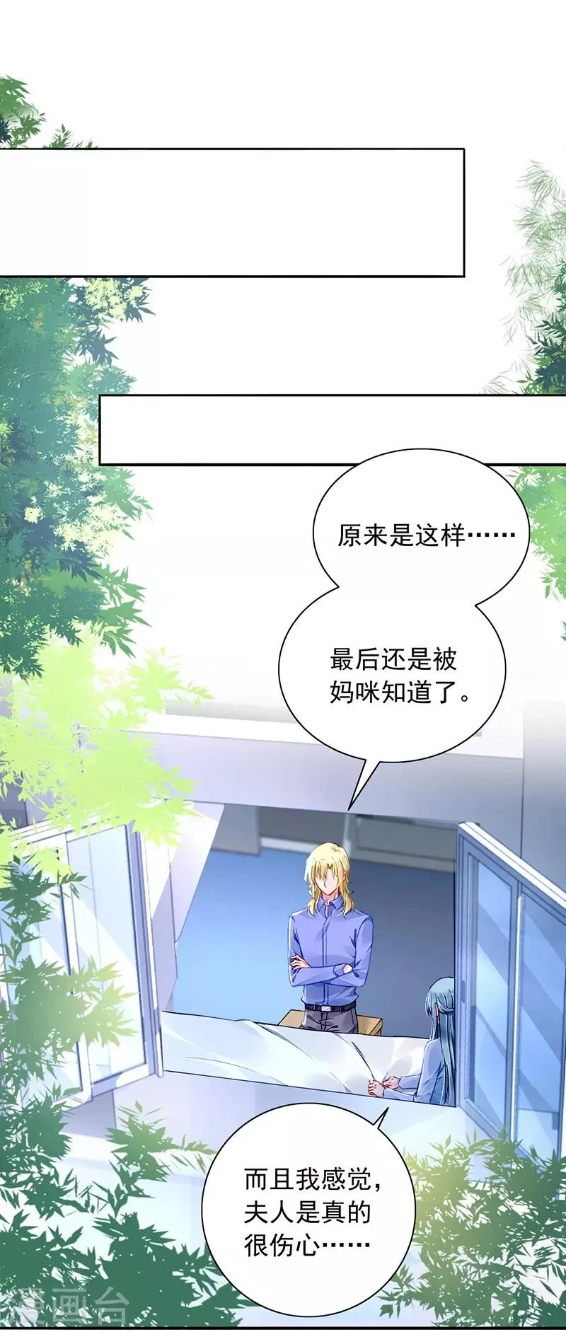第133话 假怀孕被发现 第20页