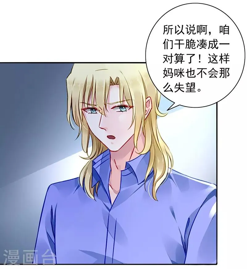 第133话 假怀孕被发现 第21页