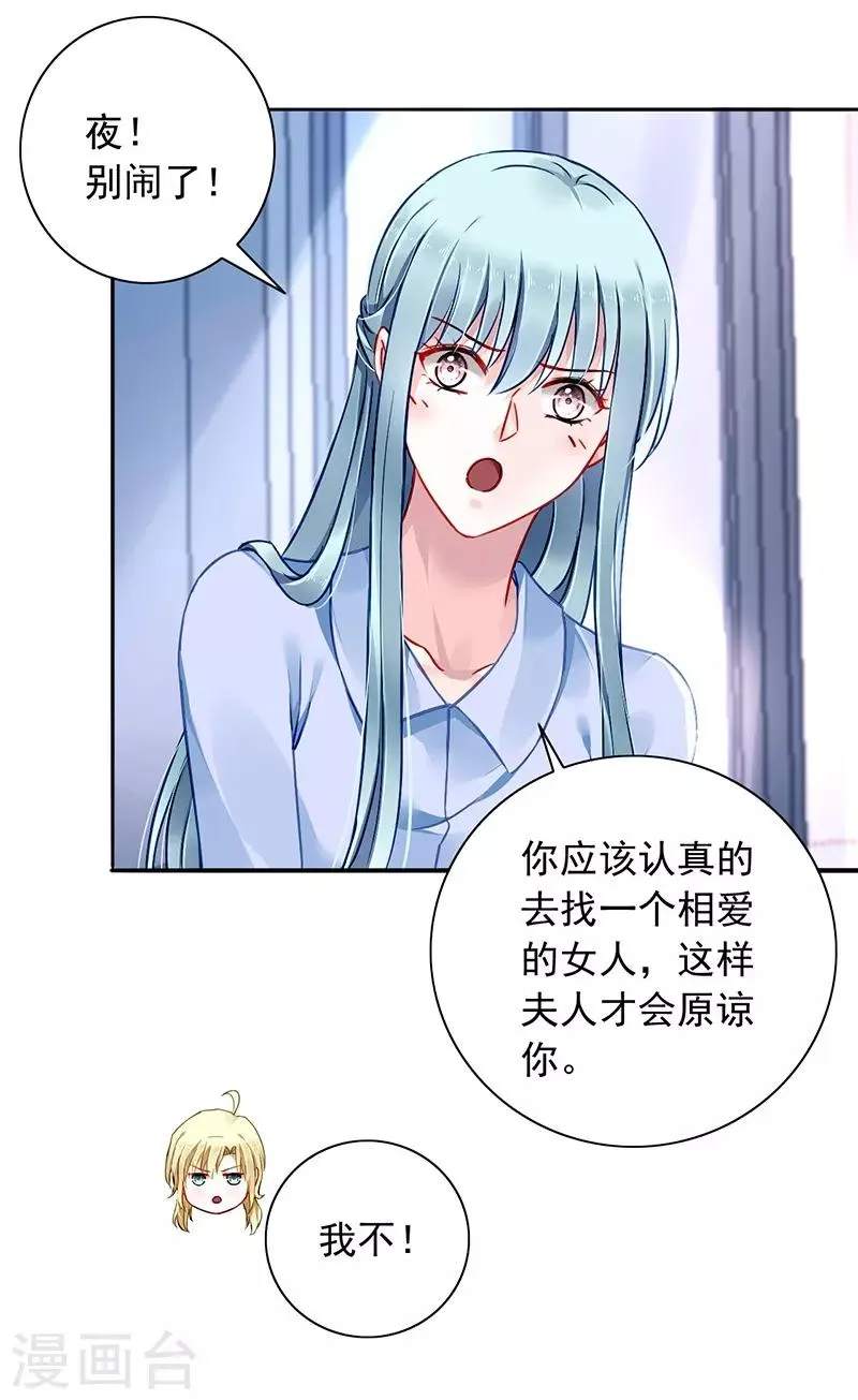 第133话 假怀孕被发现 第22页