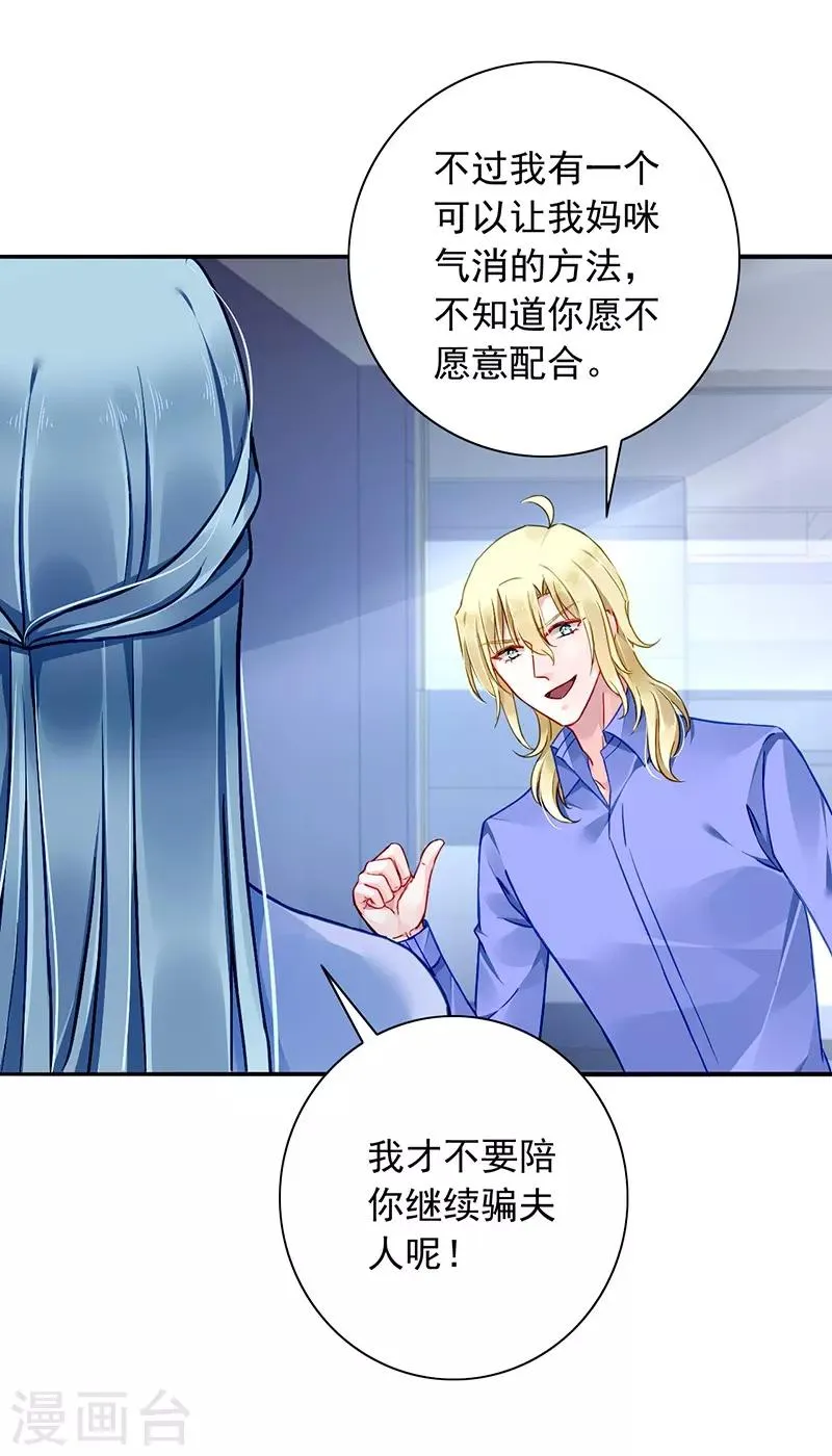 第133话 假怀孕被发现 第23页