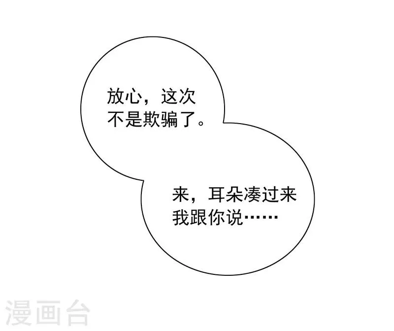 第133话 假怀孕被发现 第24页