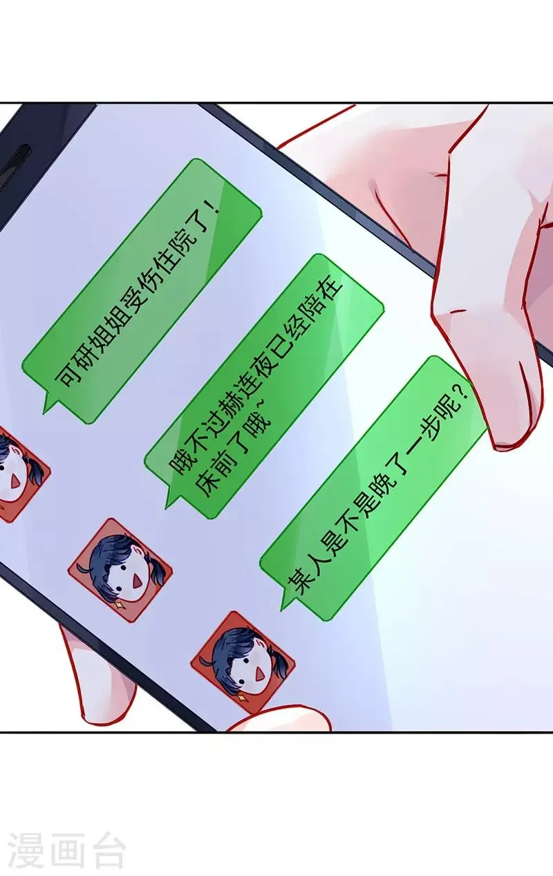 第133话 假怀孕被发现 第27页