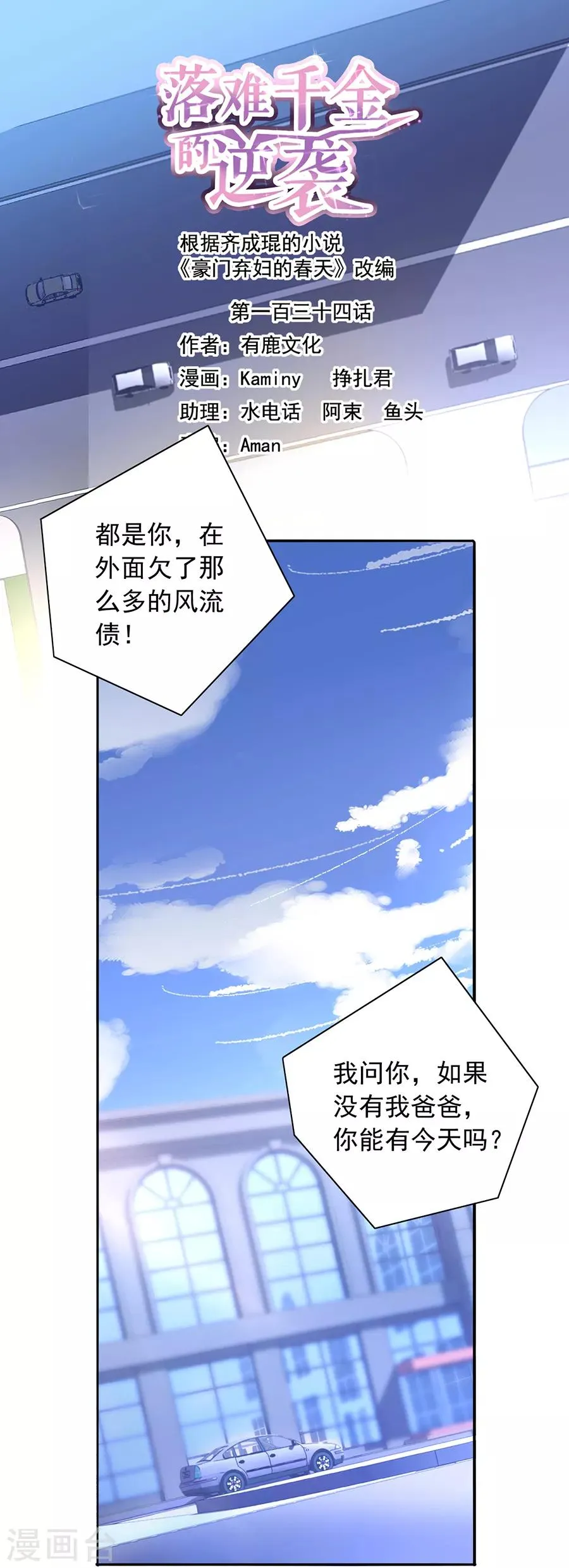 第134话 新的报复 第1页