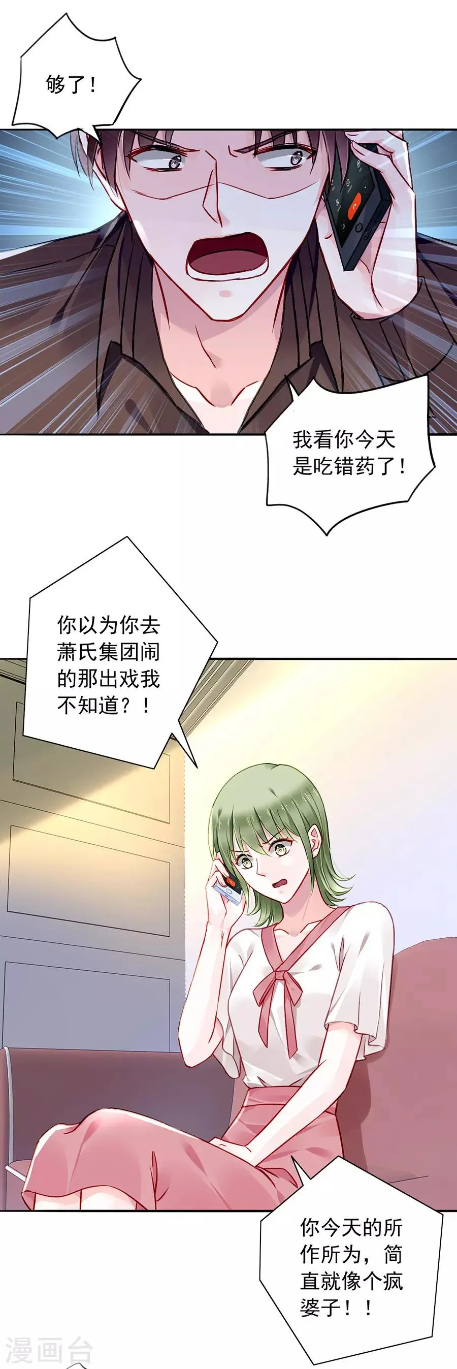 第134话 新的报复 第3页
