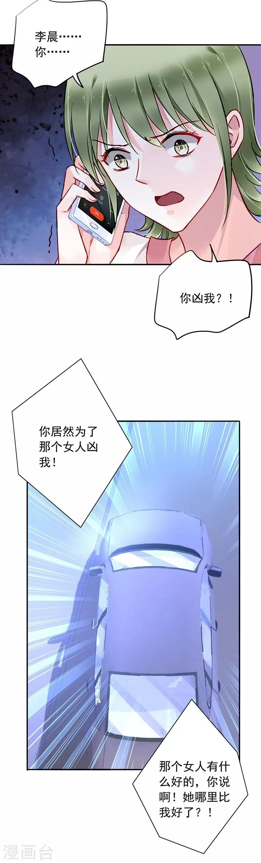 第134话 新的报复 第4页