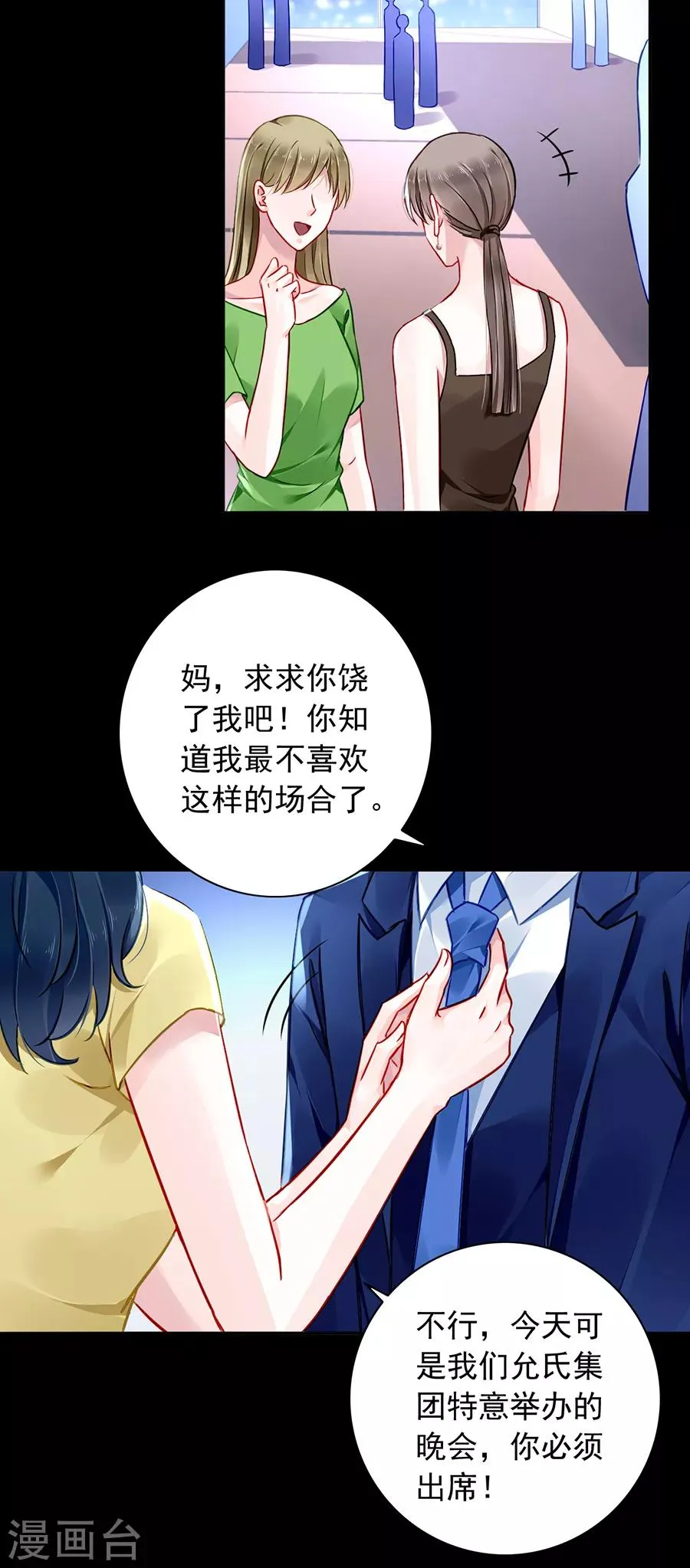 第135话 又见煜城 第2页
