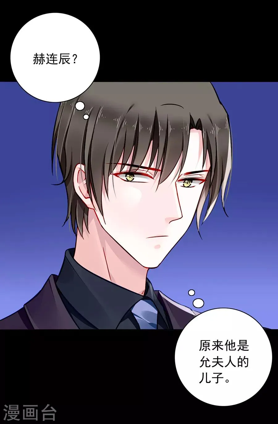 第135话 又见煜城 第7页