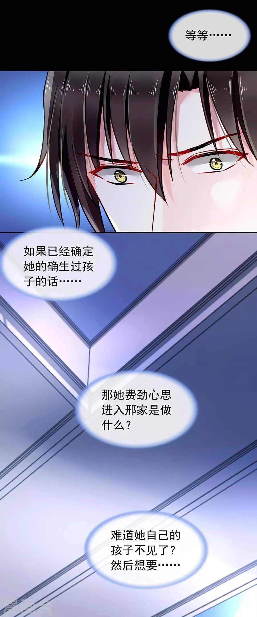 第135话 又见煜城 第12页