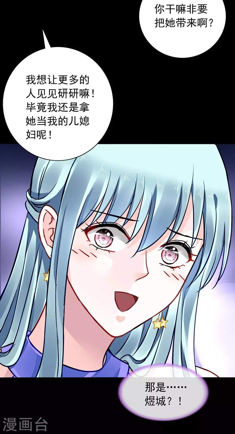 第135话 又见煜城 第16页