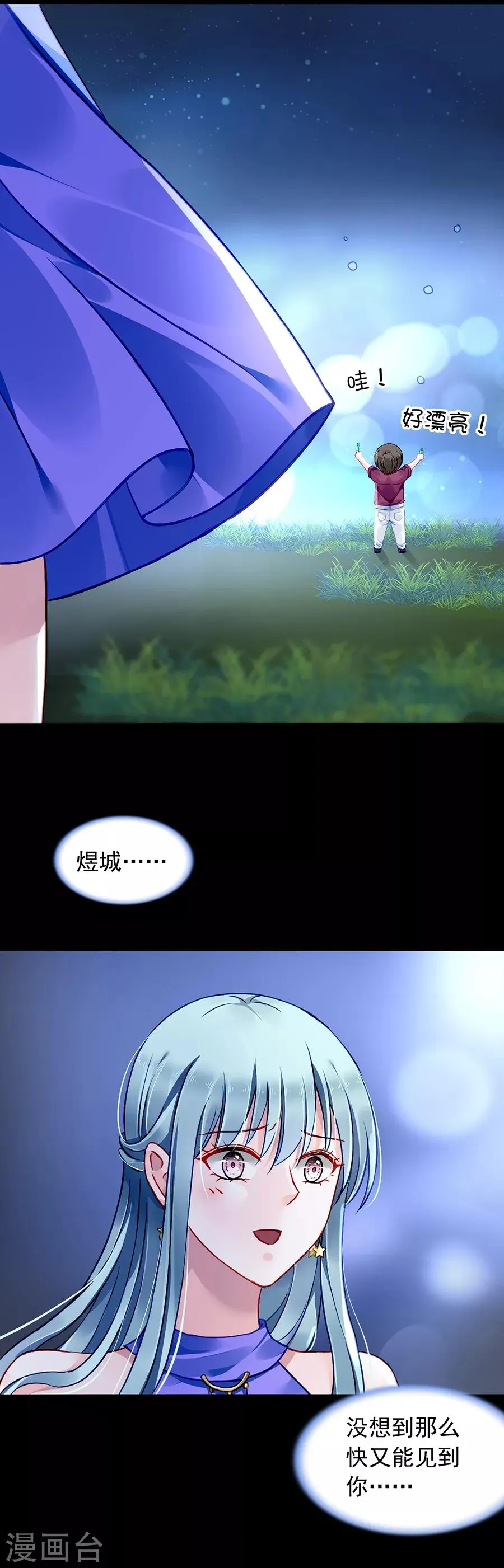 第135话 又见煜城 第20页
