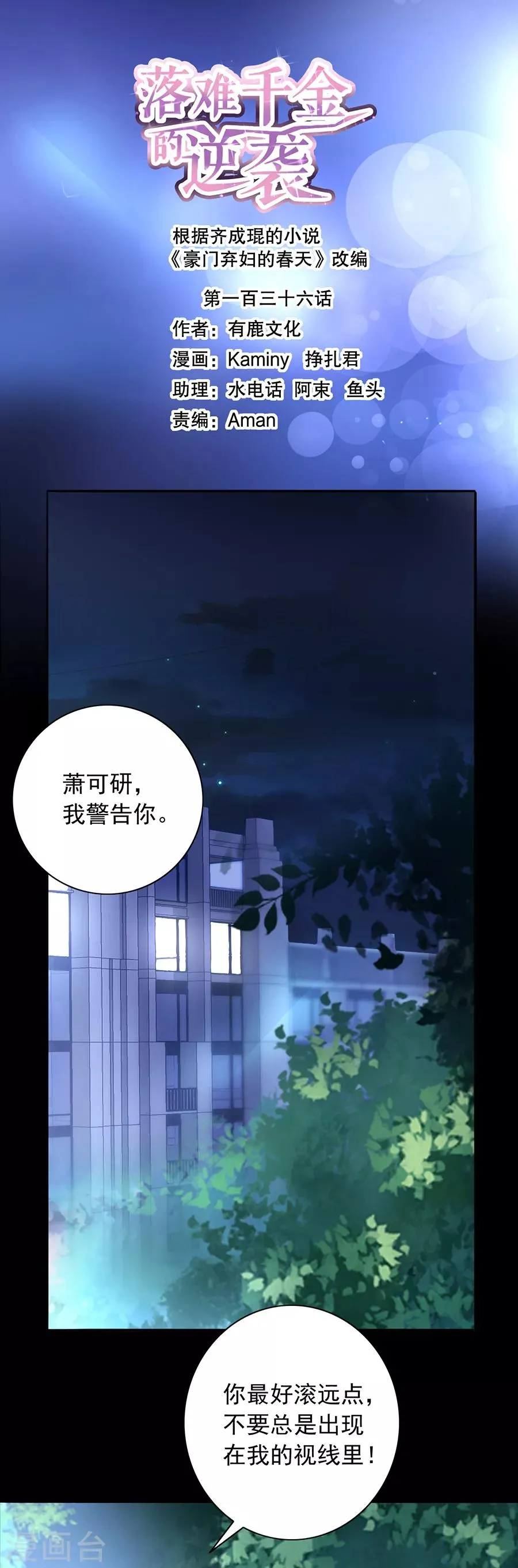 第136话 那男人是孩子的父亲 第1页