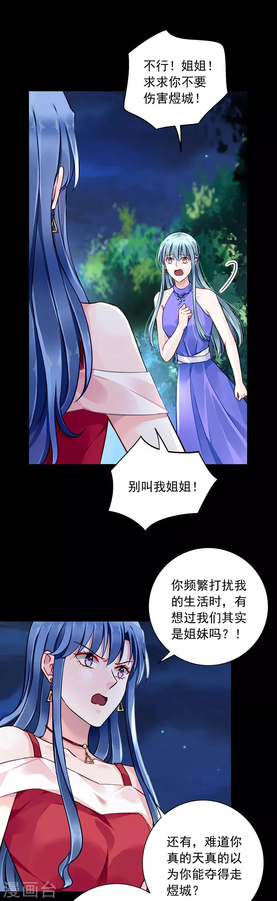 第136话 那男人是孩子的父亲 第3页