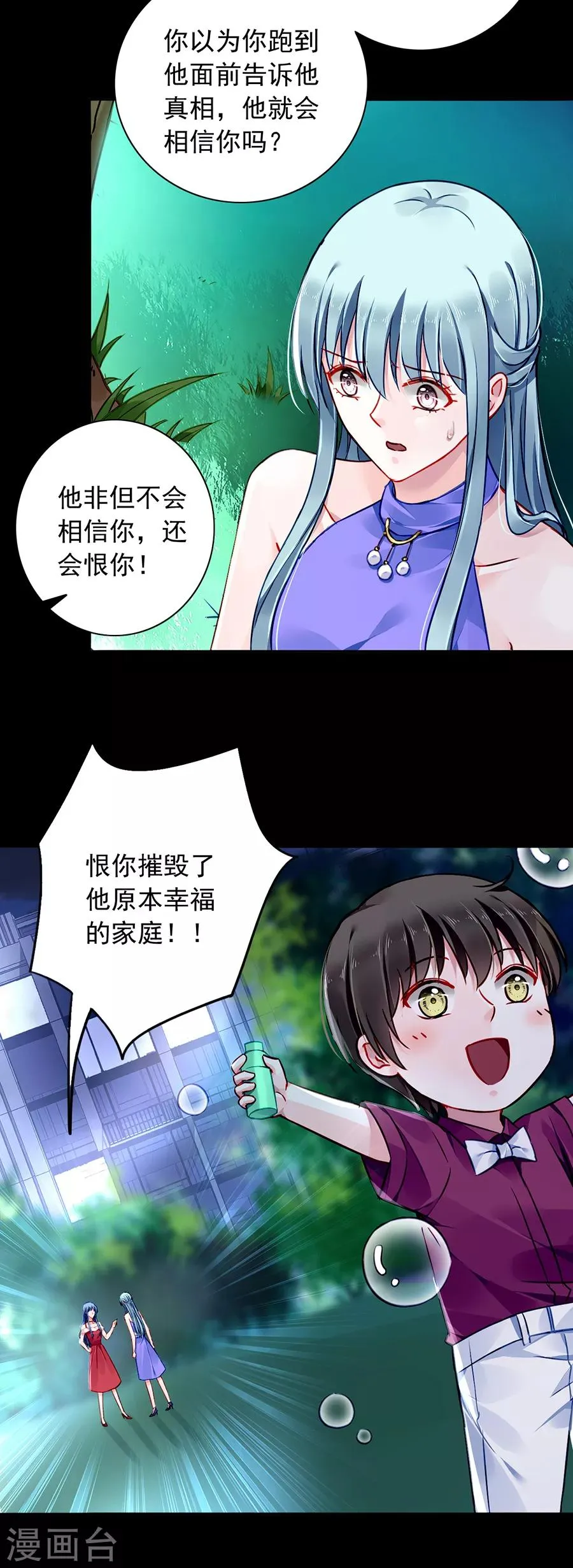 第136话 那男人是孩子的父亲 第4页