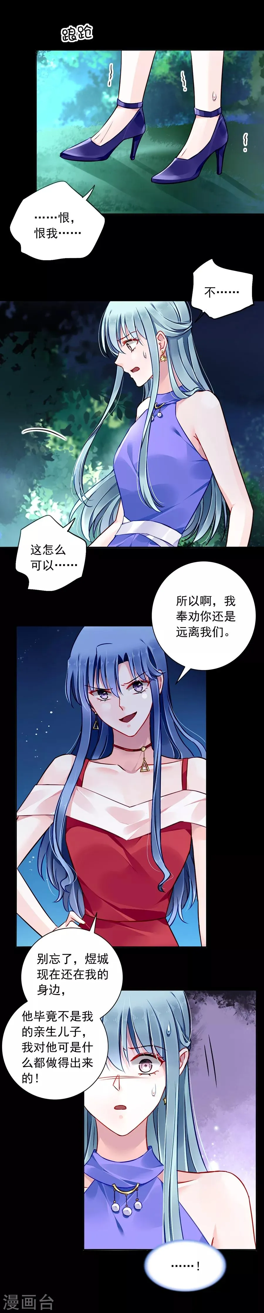 第136话 那男人是孩子的父亲 第5页