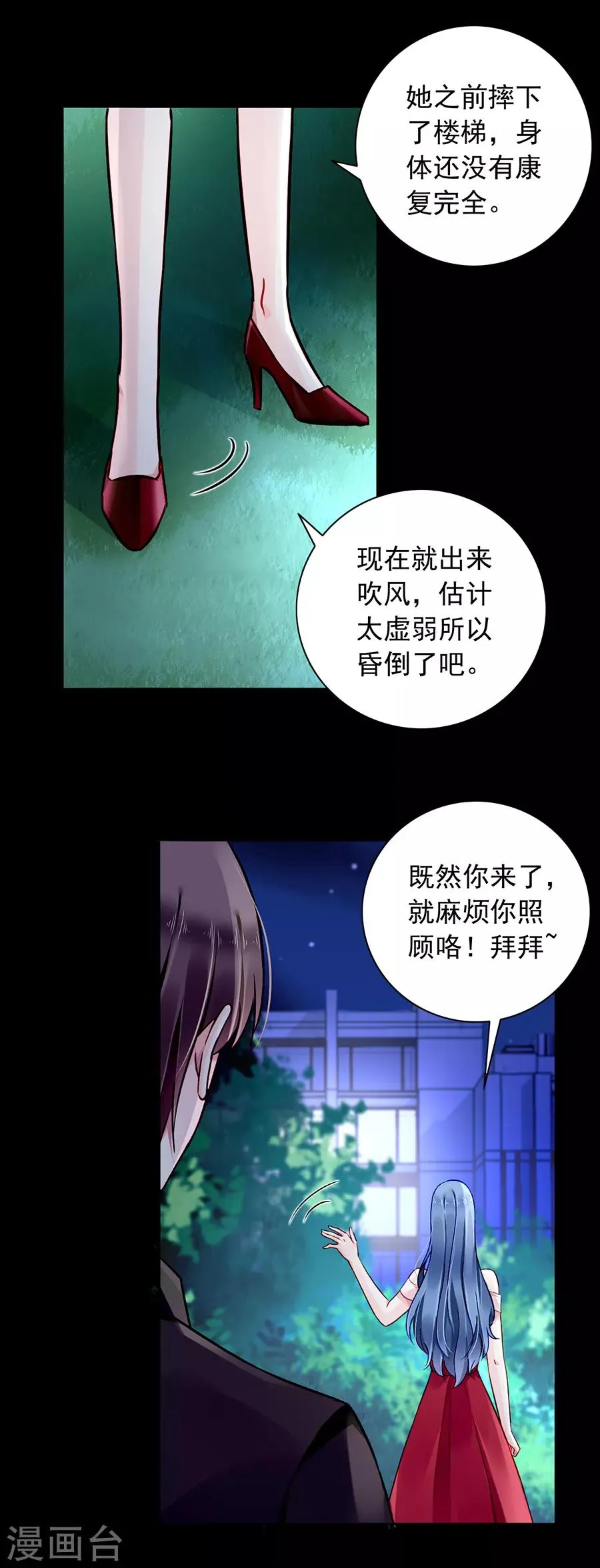 第136话 那男人是孩子的父亲 第11页