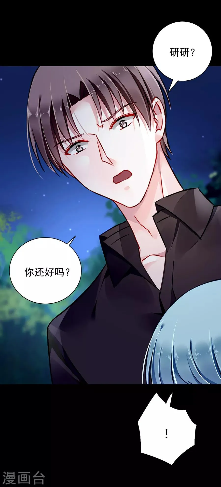 第136话 那男人是孩子的父亲 第13页