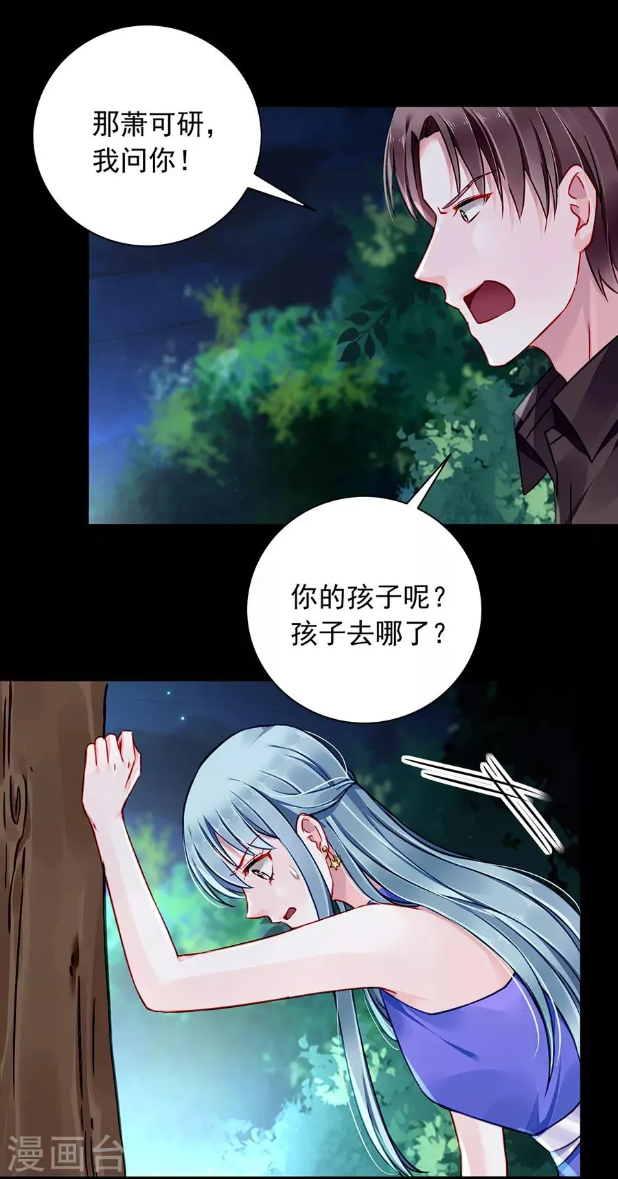 第136话 那男人是孩子的父亲 第16页