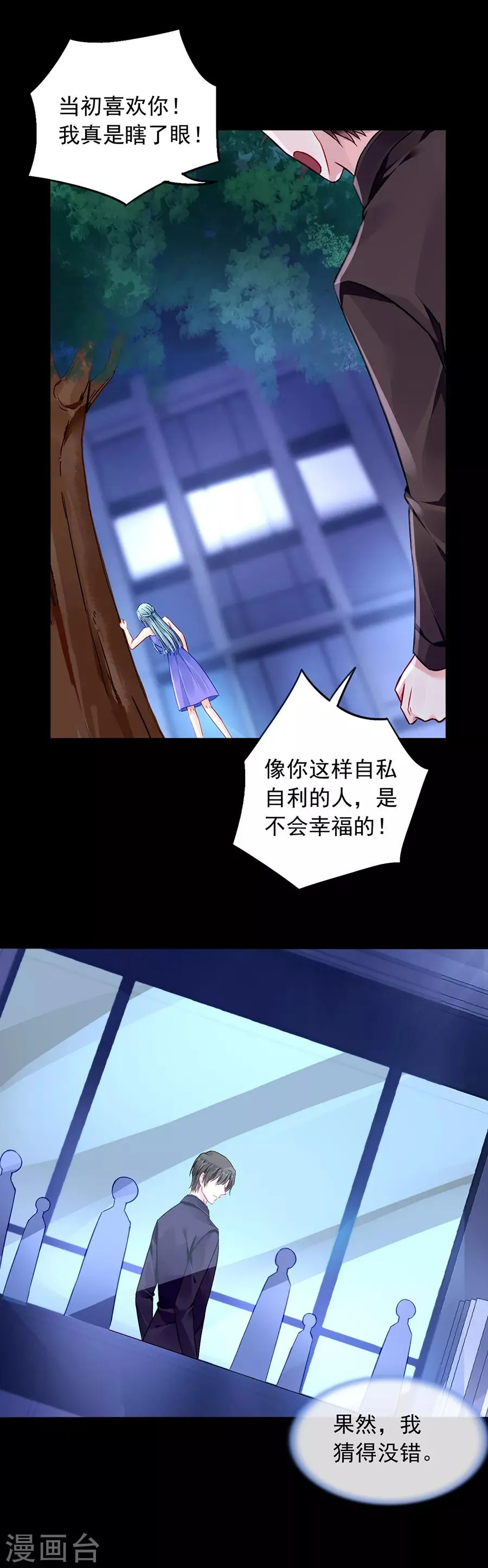 第136话 那男人是孩子的父亲 第18页