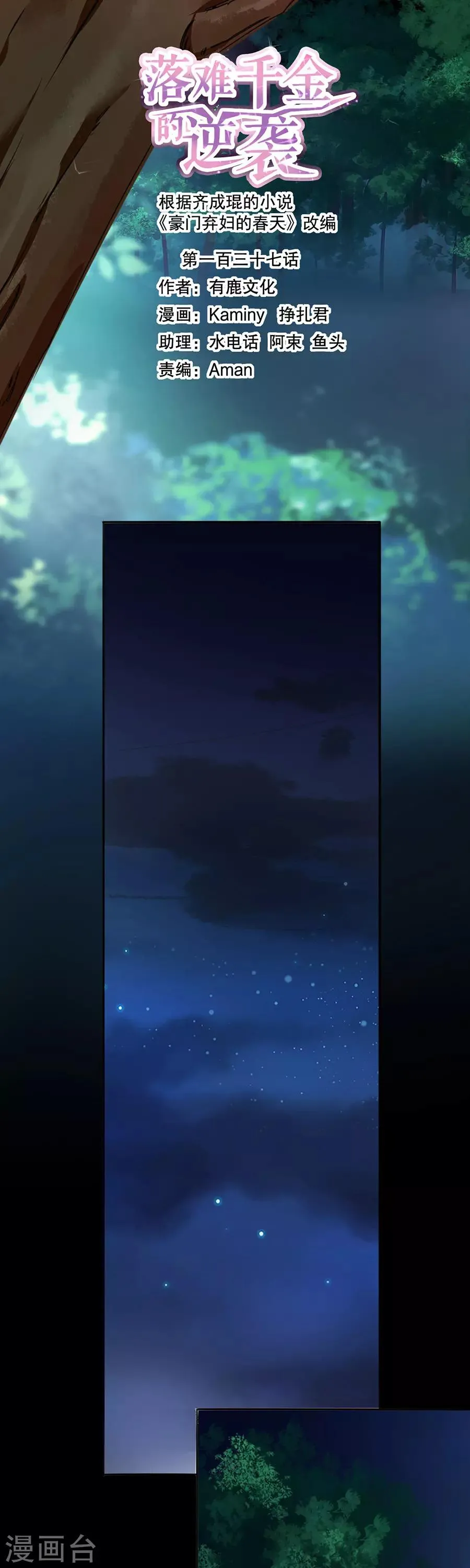 第137话 你这个骗子！ 第1页
