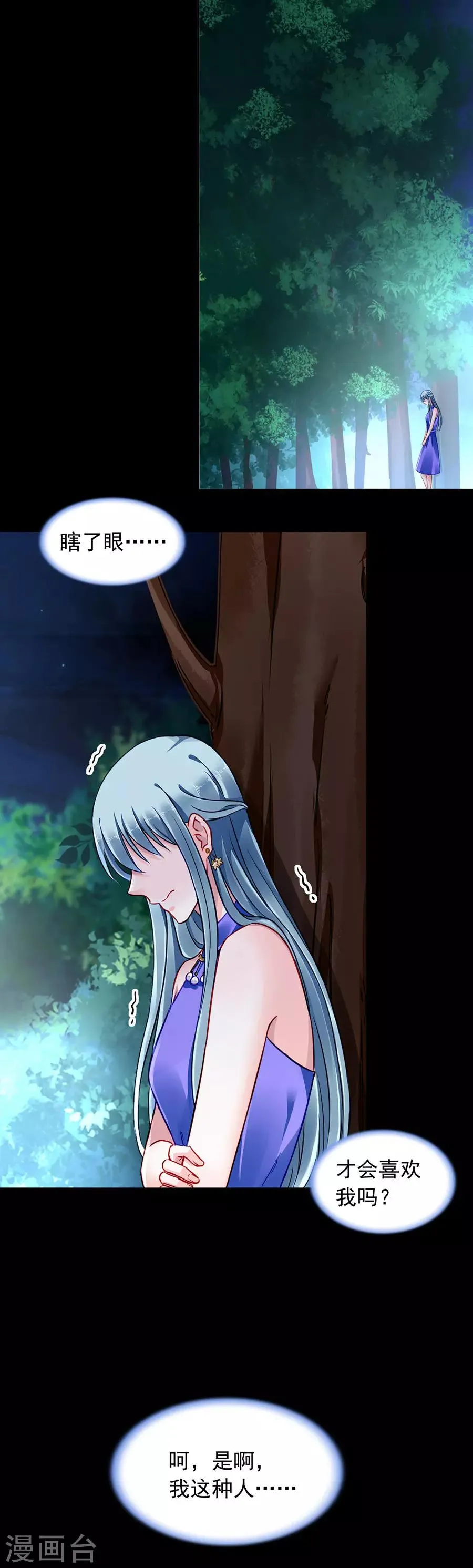 第137话 你这个骗子！ 第2页