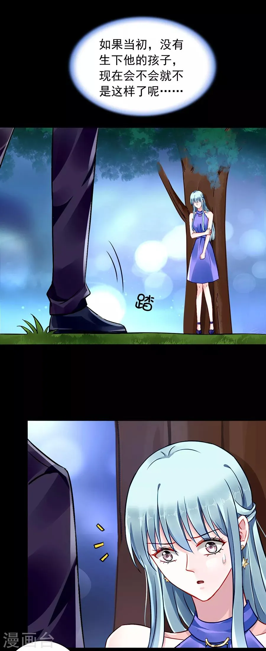 第137话 你这个骗子！ 第3页
