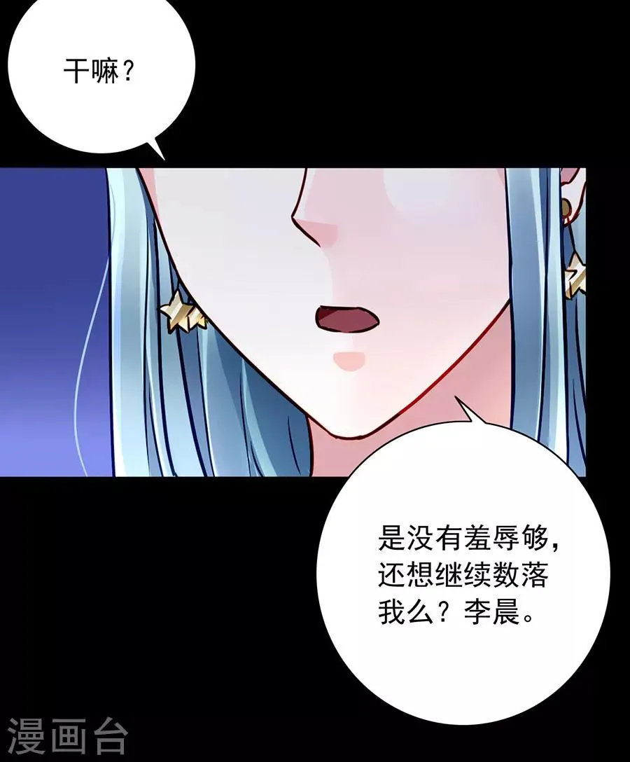 第137话 你这个骗子！ 第4页