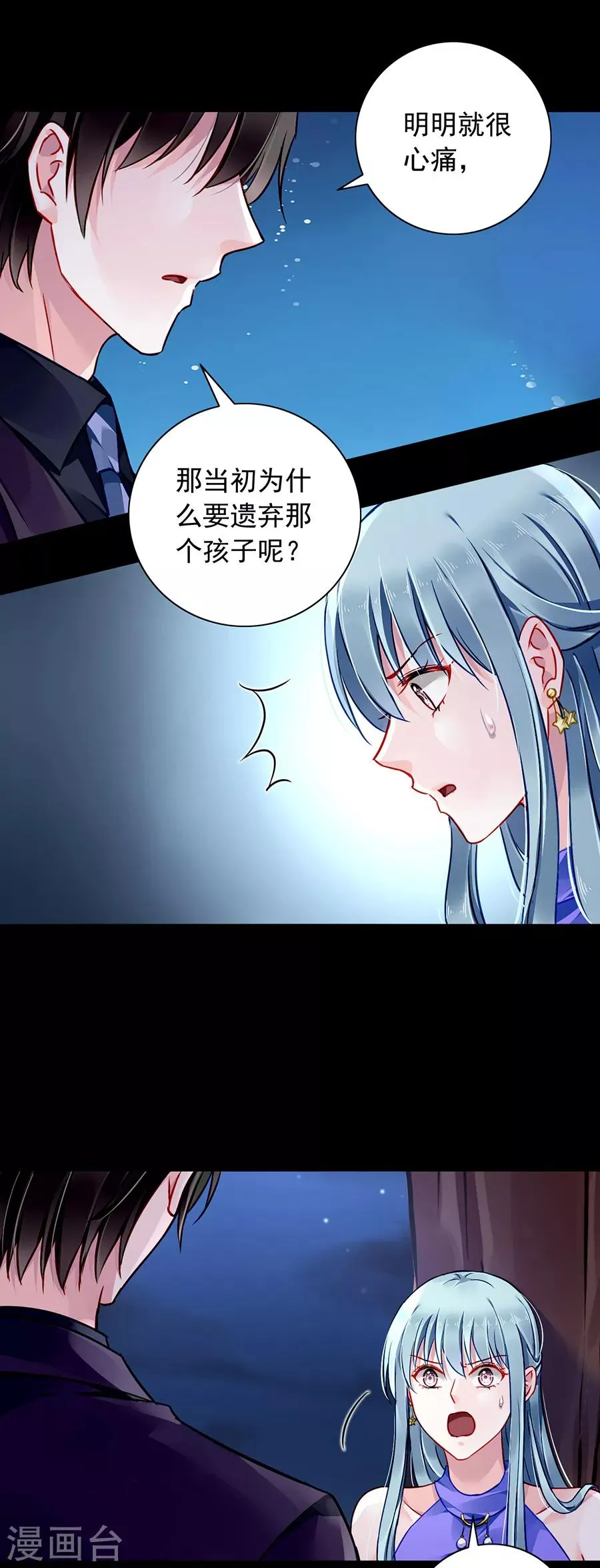 第137话 你这个骗子！ 第5页