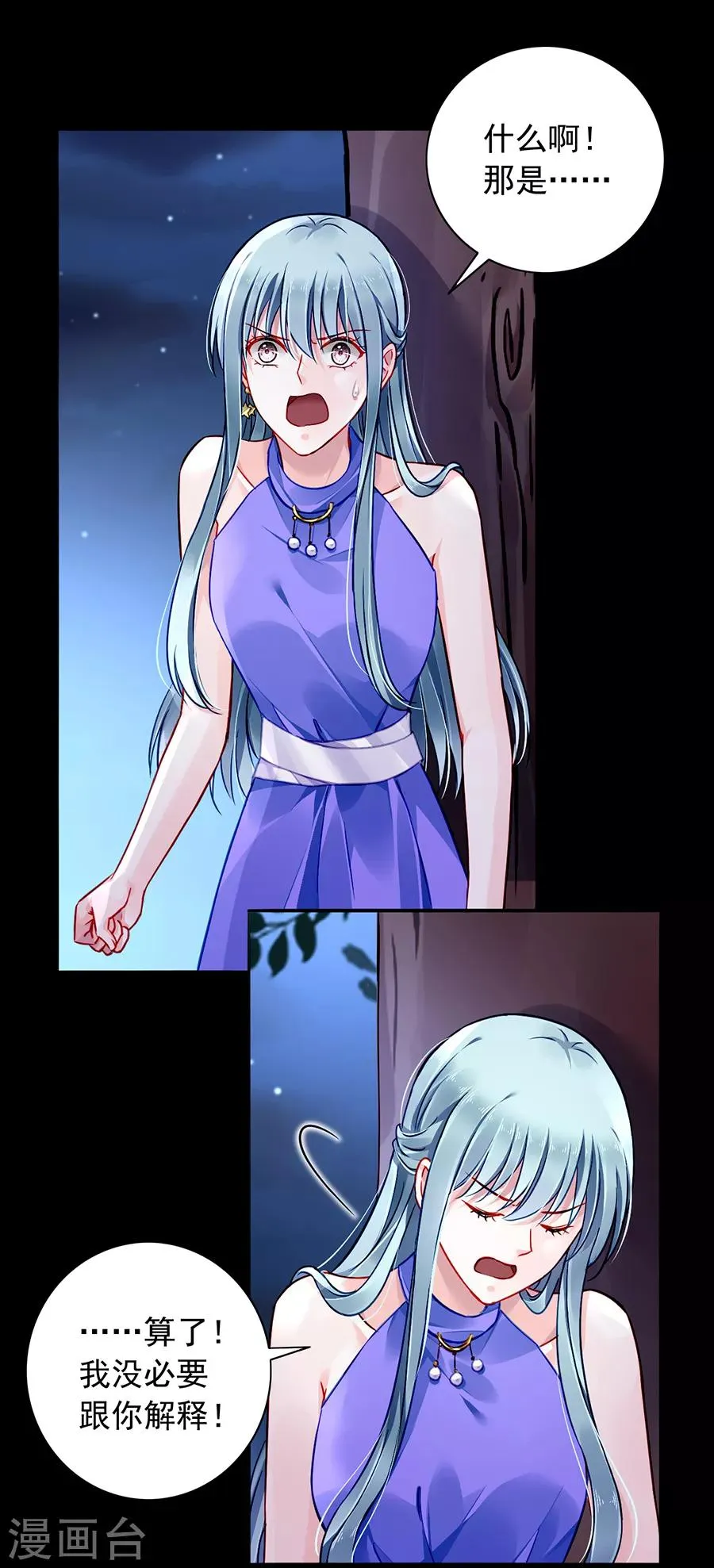 第137话 你这个骗子！ 第7页