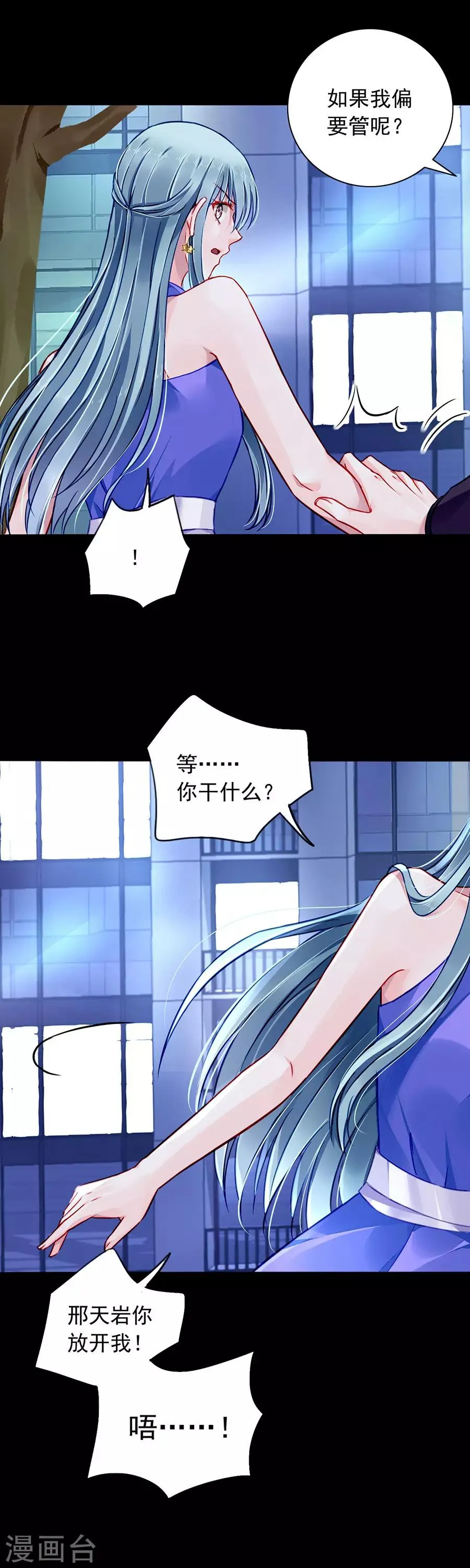 第137话 你这个骗子！ 第9页
