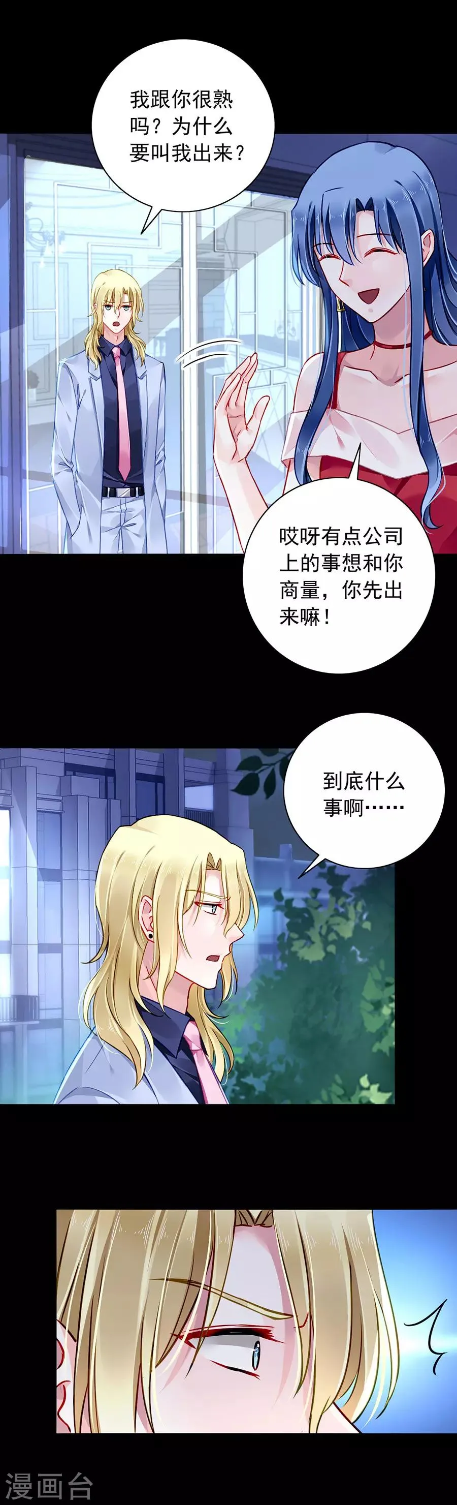 第137话 你这个骗子！ 第11页