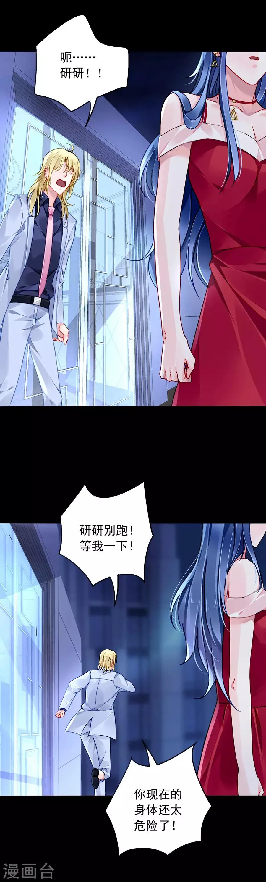 第137话 你这个骗子！ 第17页