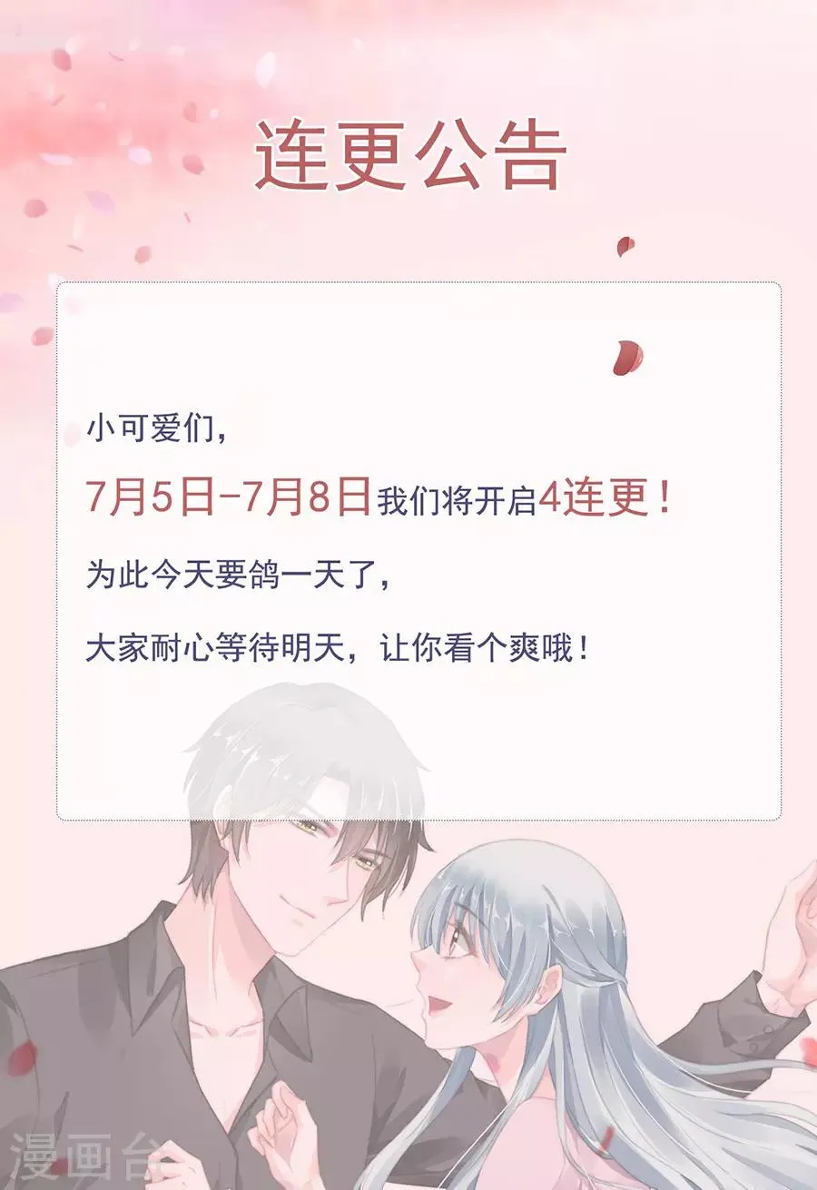 7月4日连更公告 第1页