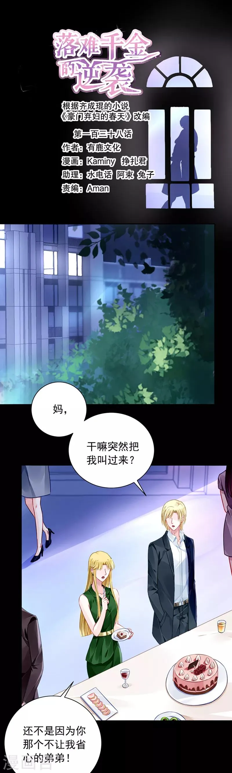 第138话 质问 第1页