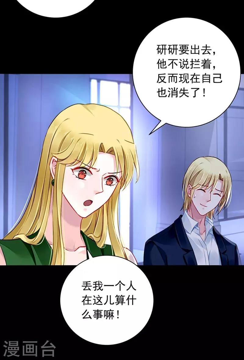 第138话 质问 第2页