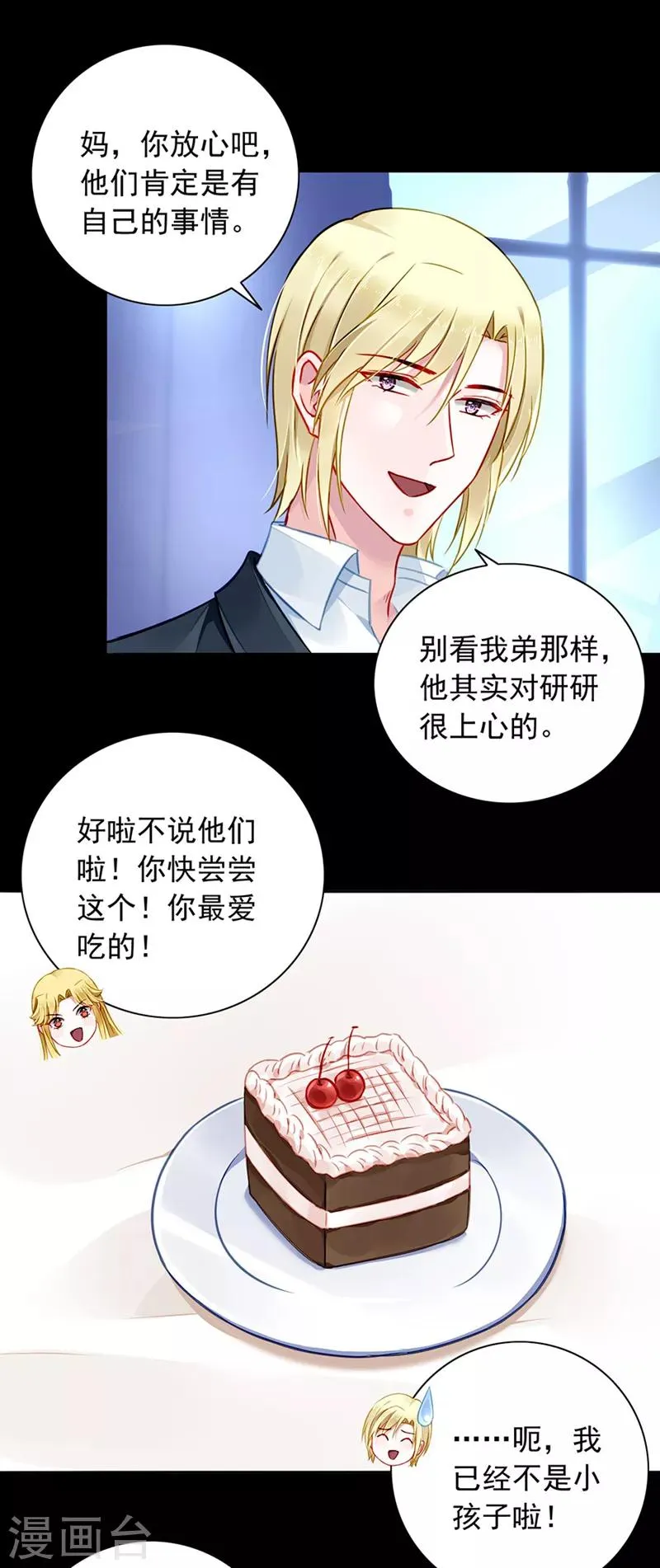 第138话 质问 第3页