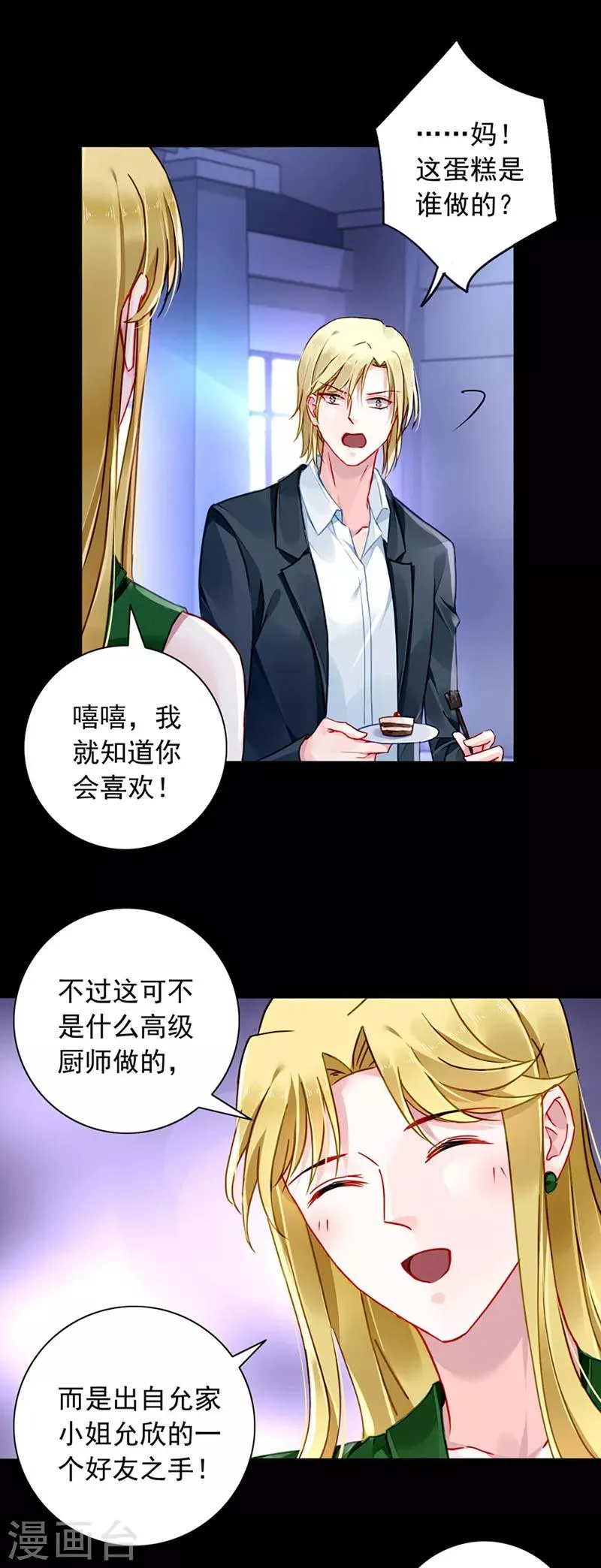 第138话 质问 第7页