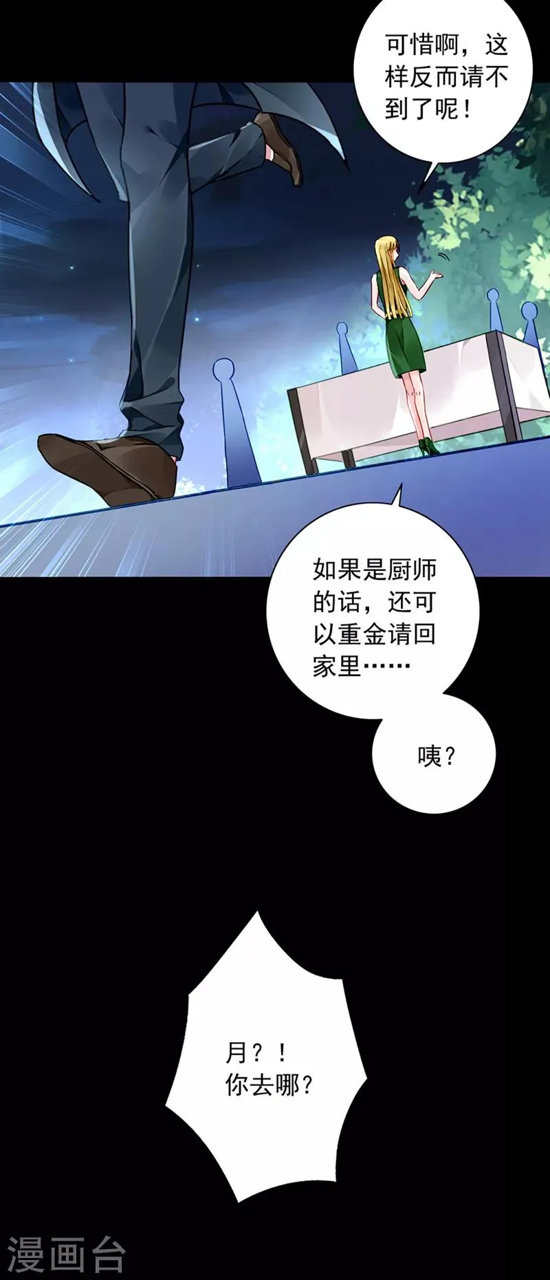 第138话 质问 第8页
