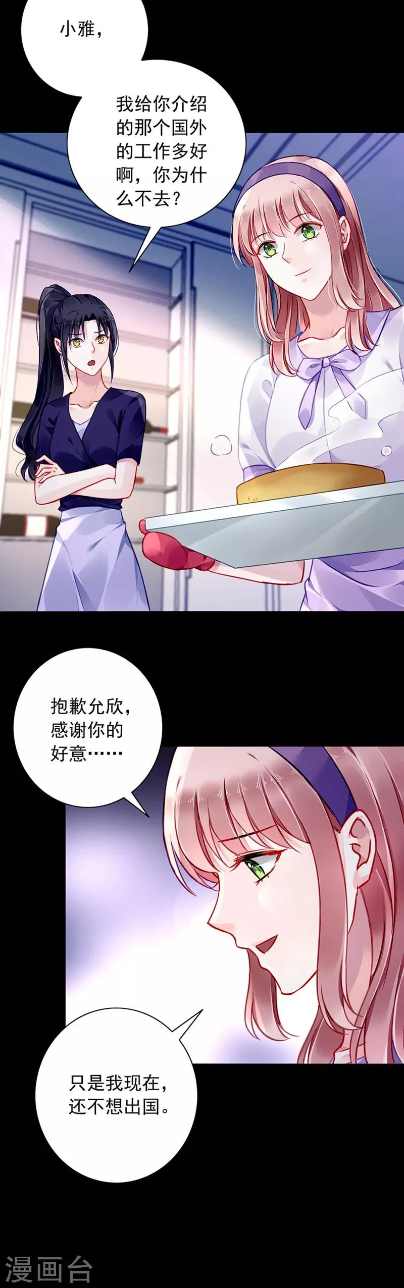 第138话 质问 第10页