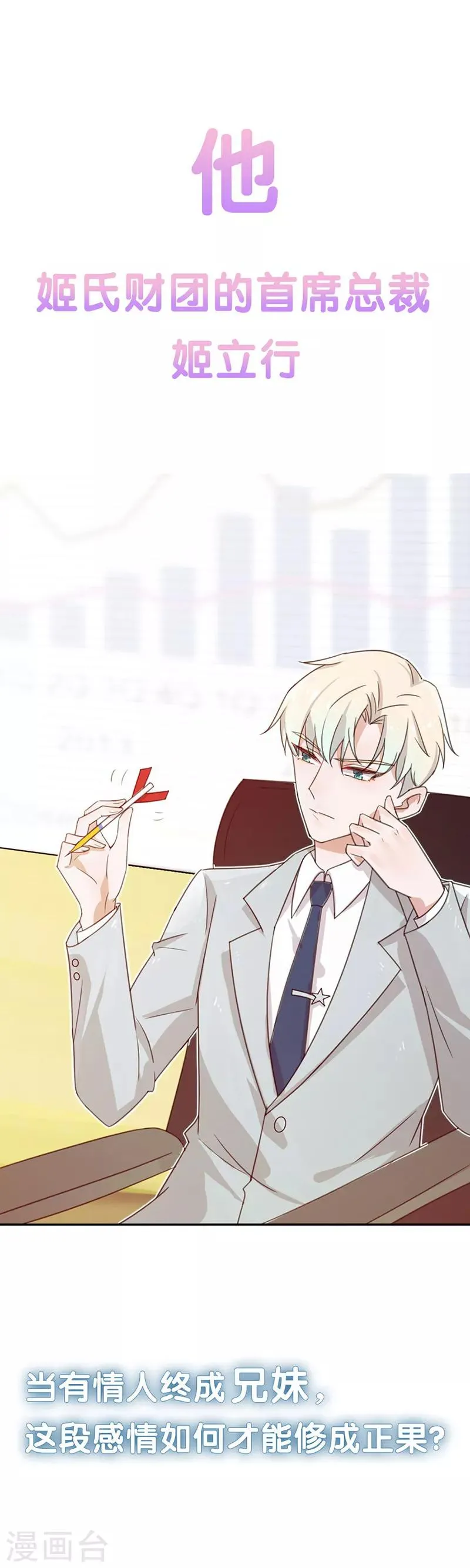 第138话 质问 第24页