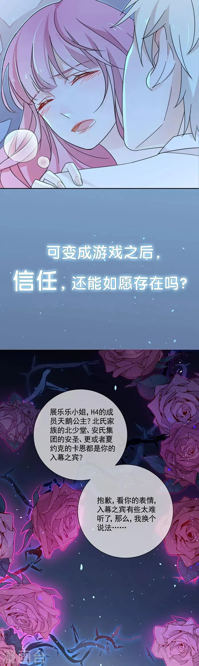 第138话 质问 第27页