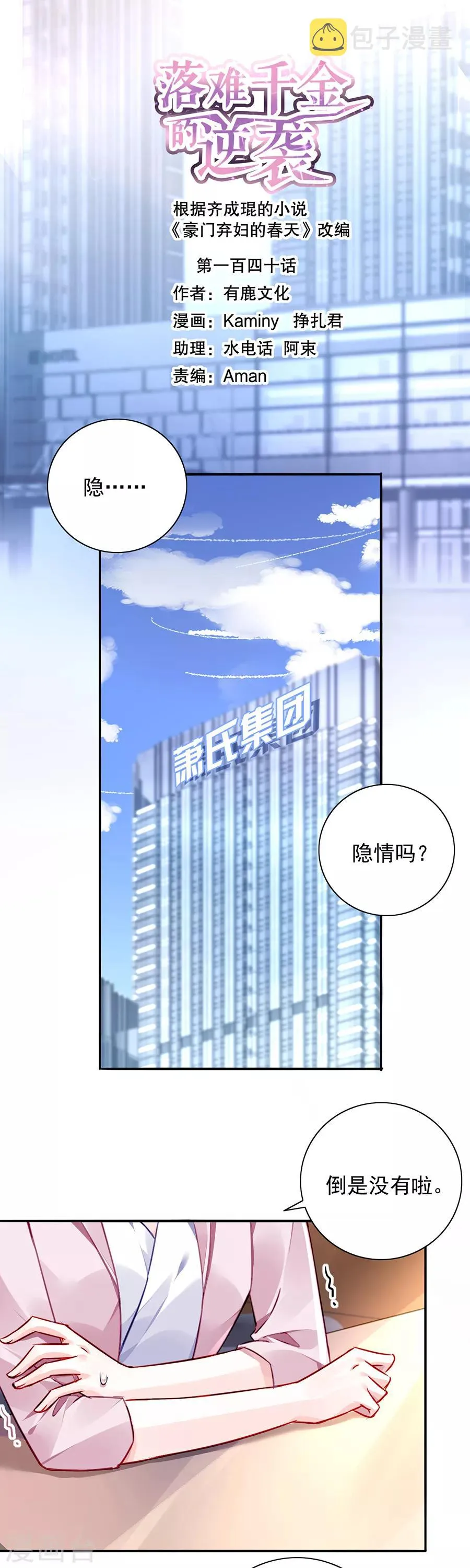 第140话 关系公开了？！ 第1页
