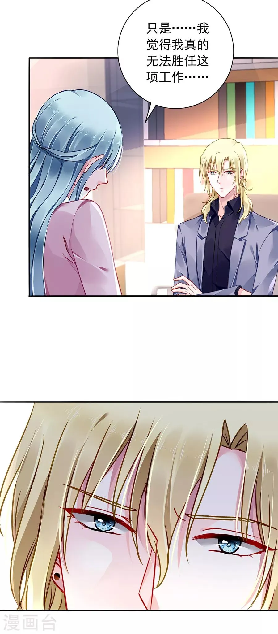 第140话 关系公开了？！ 第2页