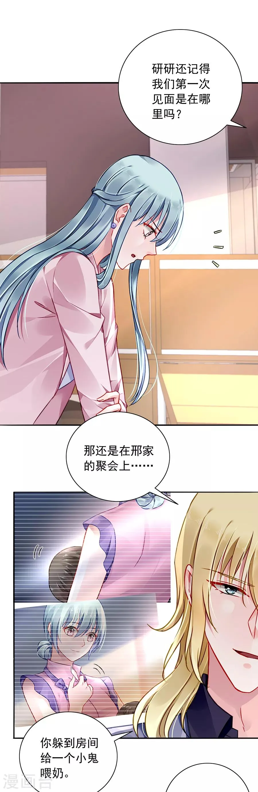 第140话 关系公开了？！ 第3页